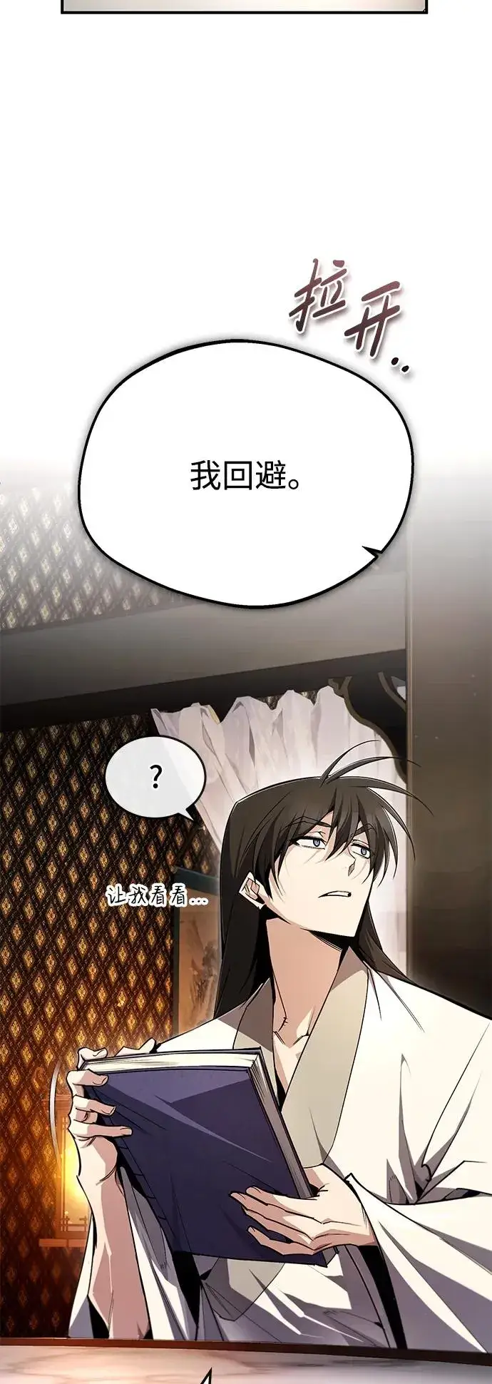 《绝世名师百师父》[第96话] 好久不见图12
