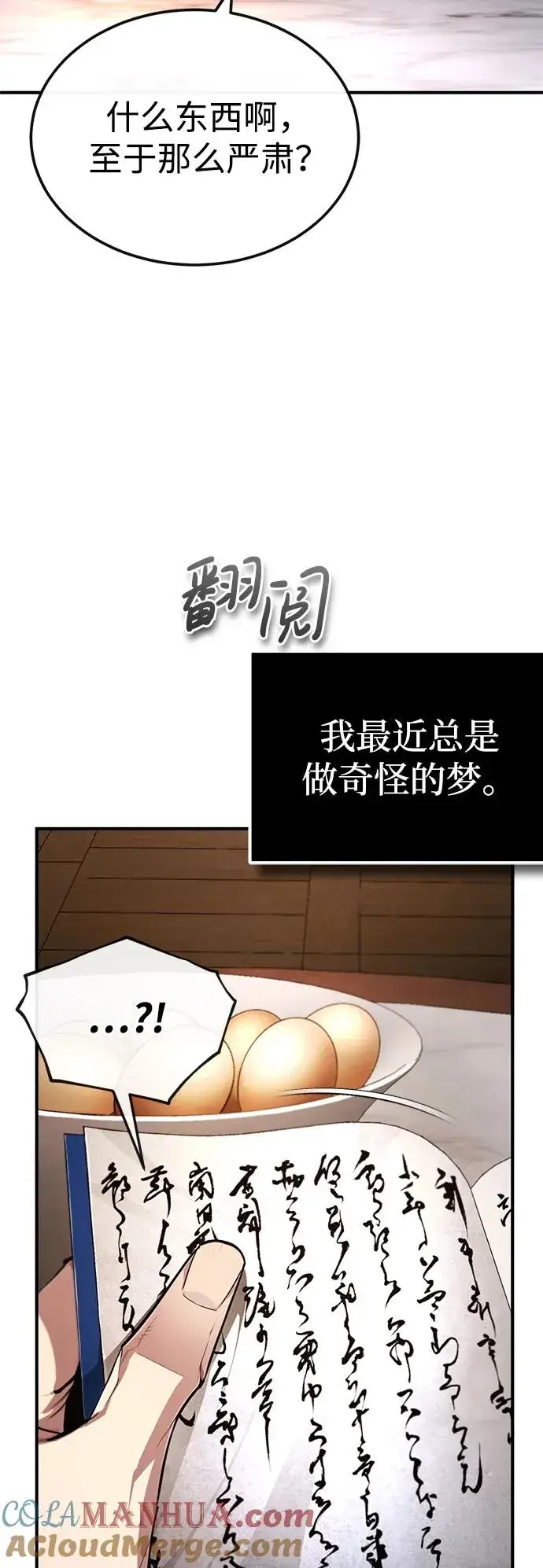 《绝世名师百师父》[第96话] 好久不见图13