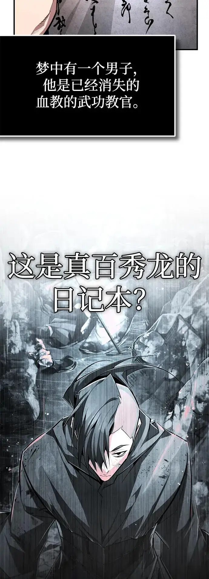 《绝世名师百师父》[第96话] 好久不见图14