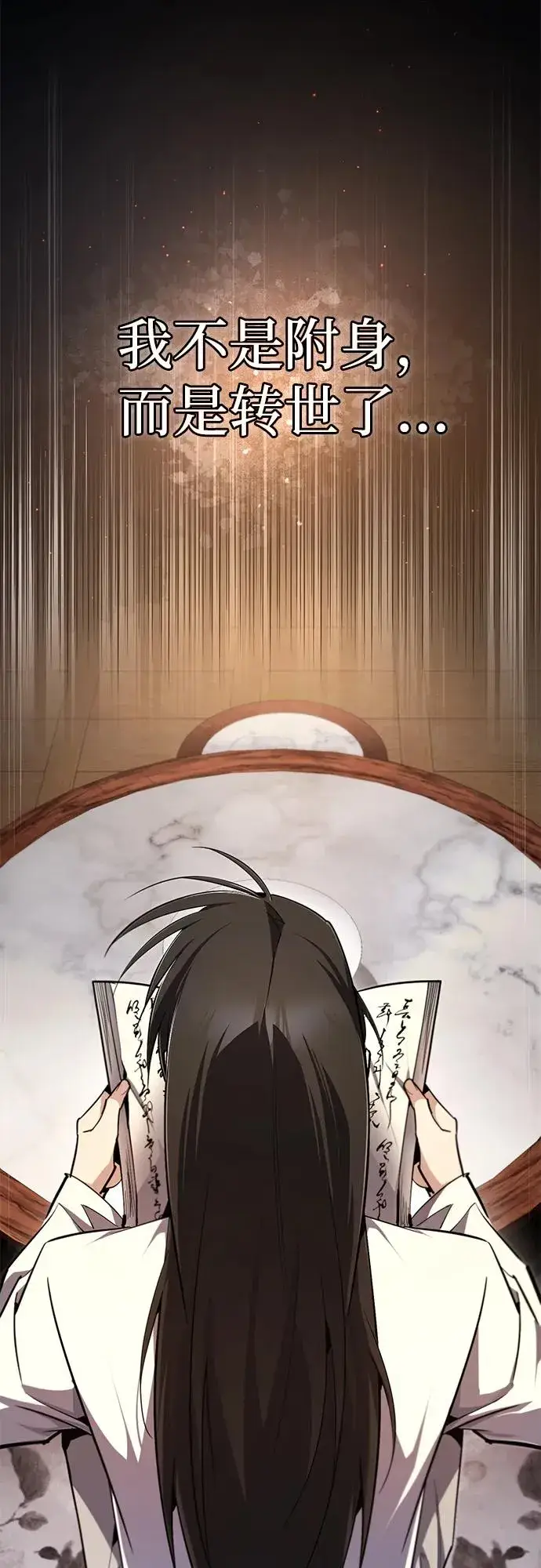《绝世名师百师父》[第96话] 好久不见图17