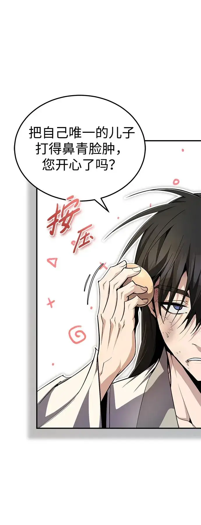 《绝世名师百师父》[第96话] 好久不见图2