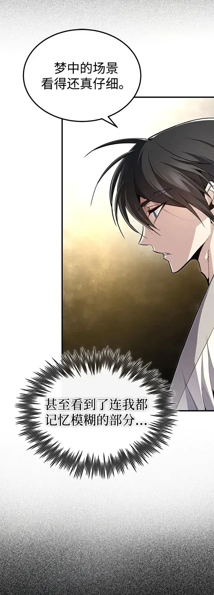 《绝世名师百师父》[第96话] 好久不见图29