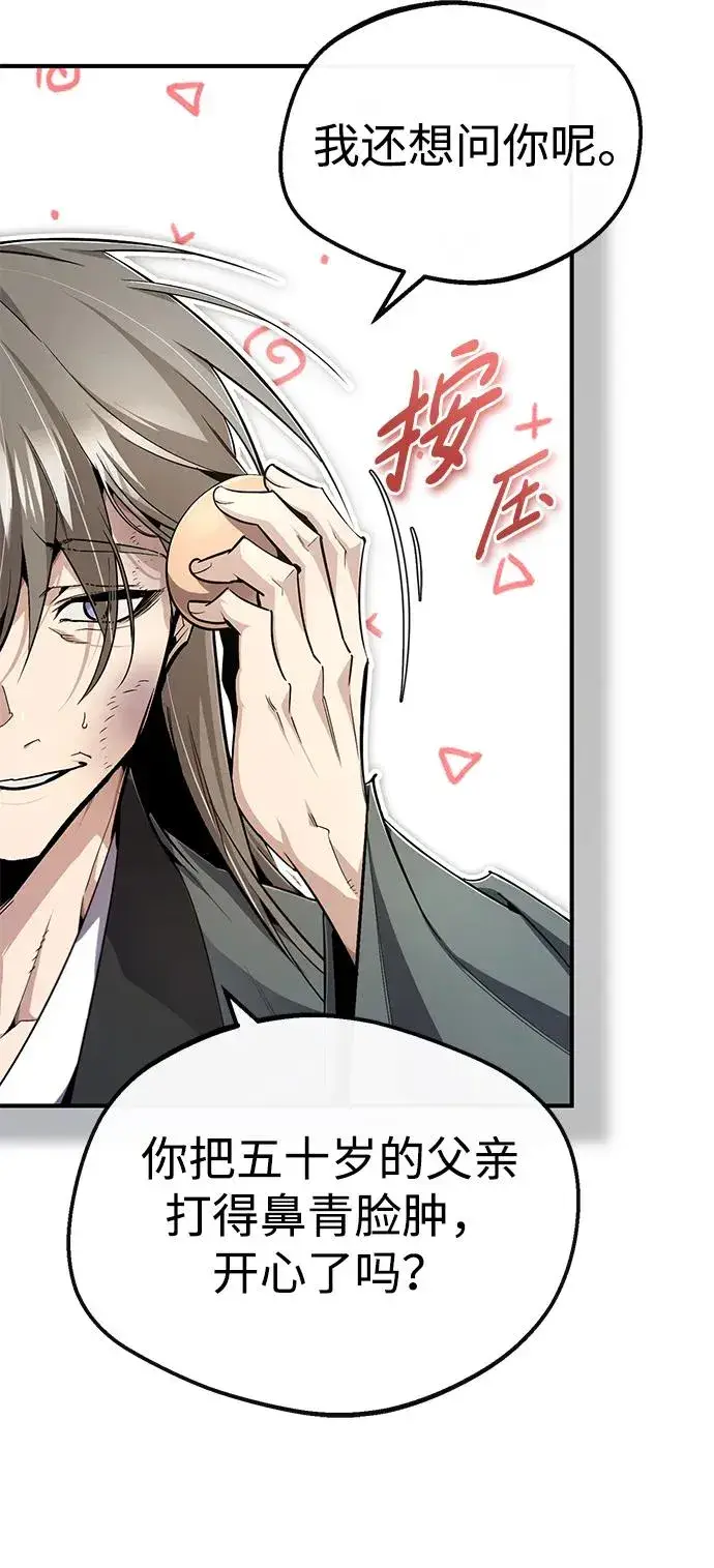 《绝世名师百师父》[第96话] 好久不见图3