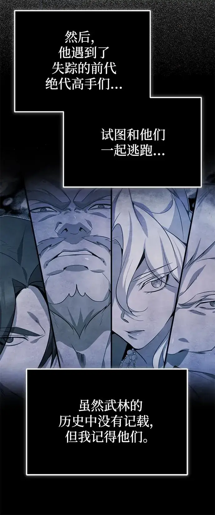 《绝世名师百师父》[第96话] 好久不见图30