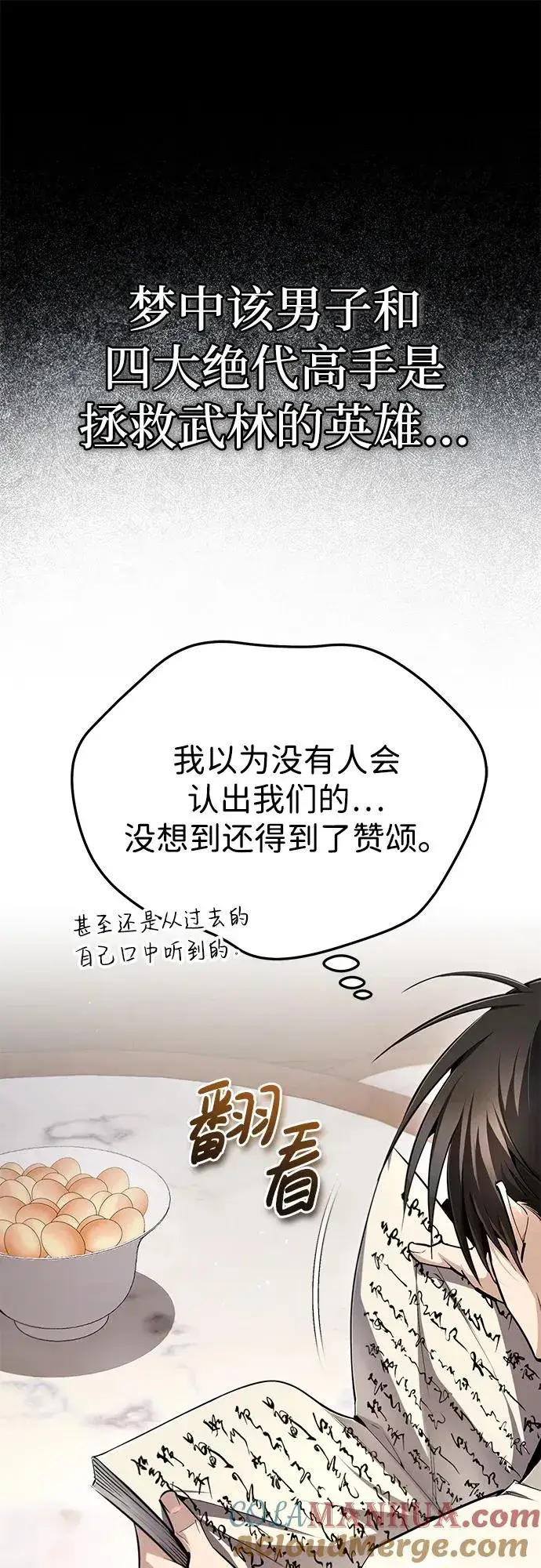 《绝世名师百师父》[第96话] 好久不见图31