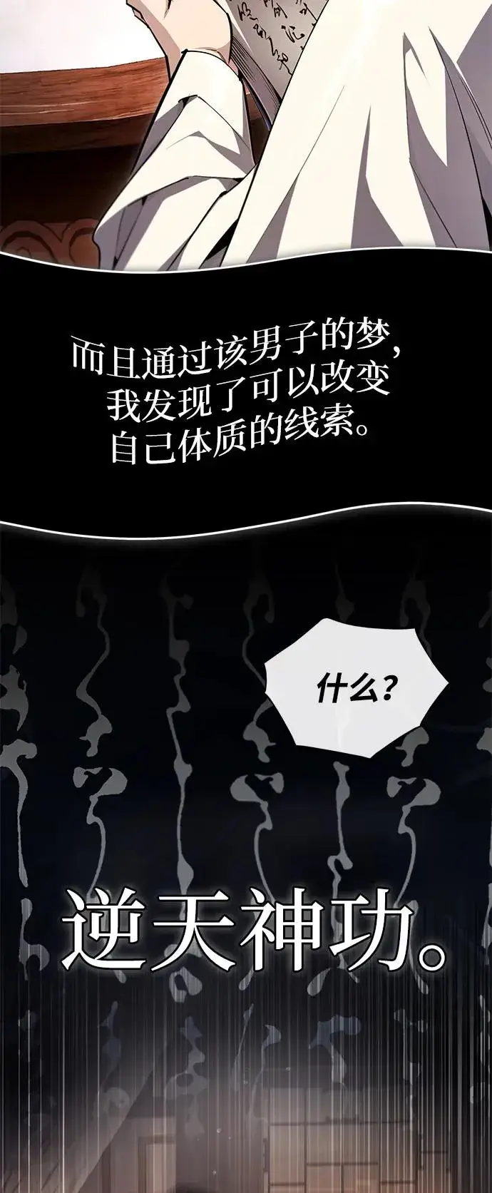 《绝世名师百师父》[第96话] 好久不见图32