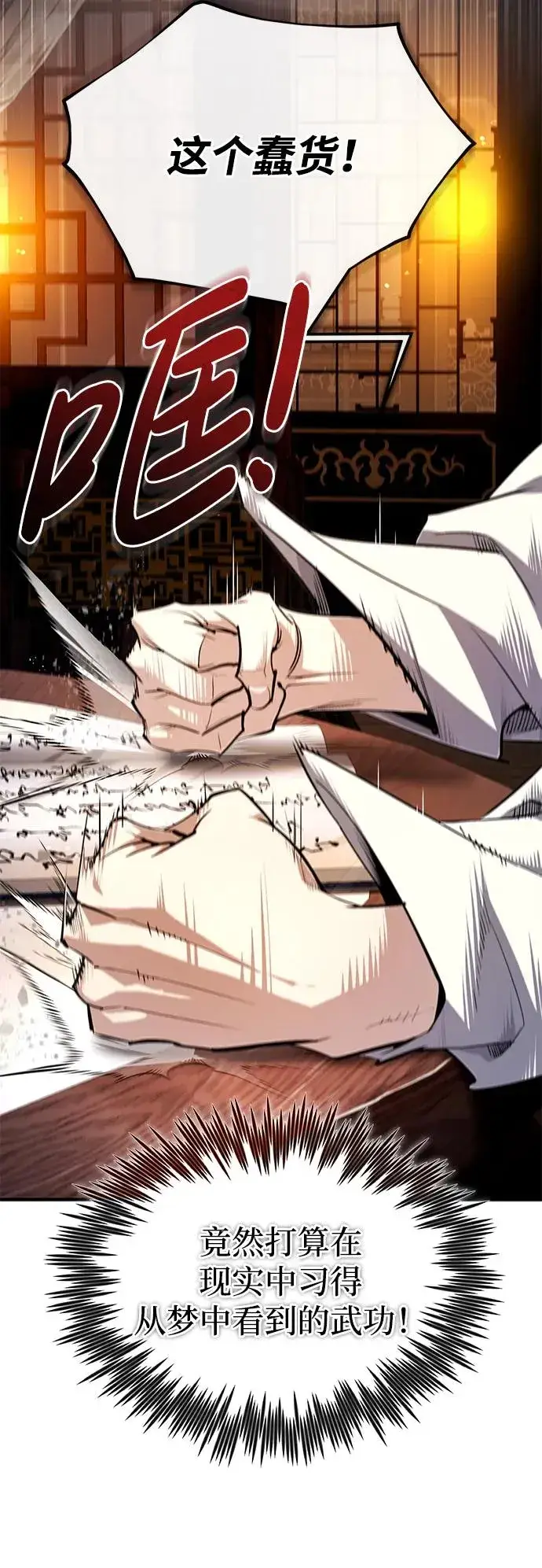 《绝世名师百师父》[第96话] 好久不见图33