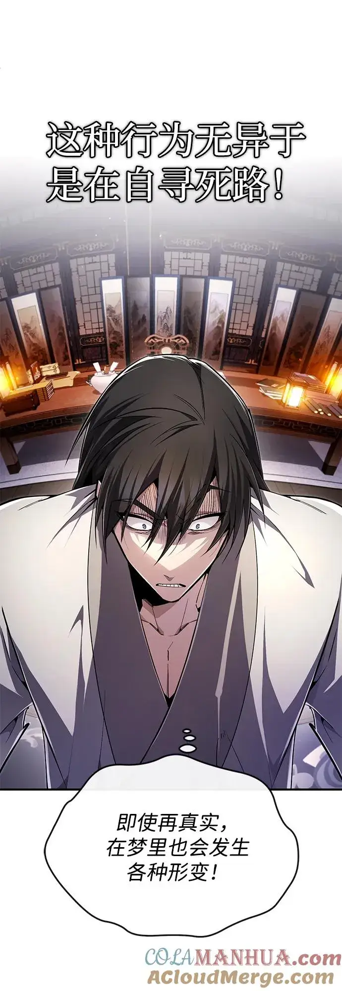 《绝世名师百师父》[第96话] 好久不见图34