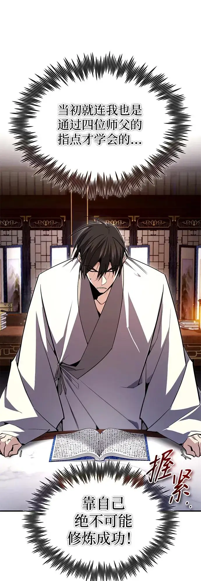 《绝世名师百师父》[第96话] 好久不见图35