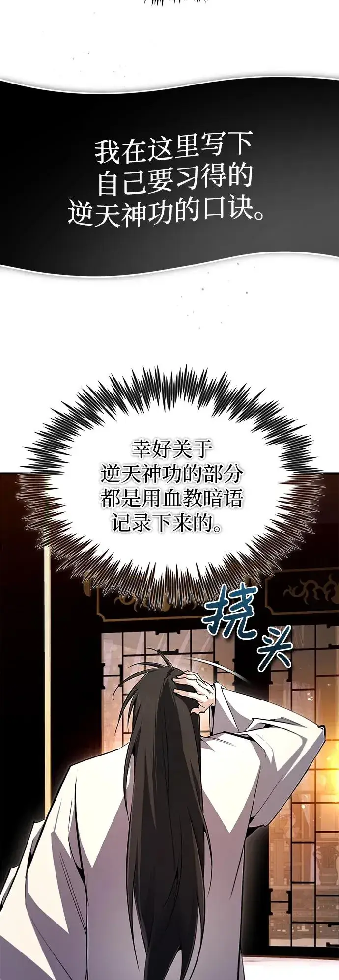 《绝世名师百师父》[第96话] 好久不见图36