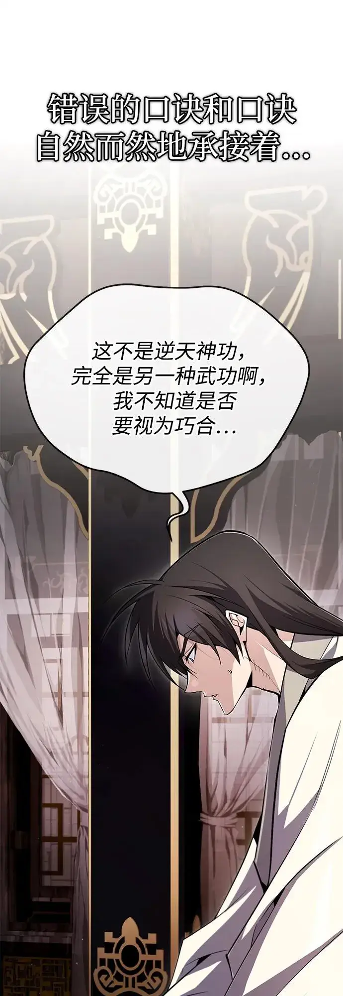 《绝世名师百师父》[第96话] 好久不见图38