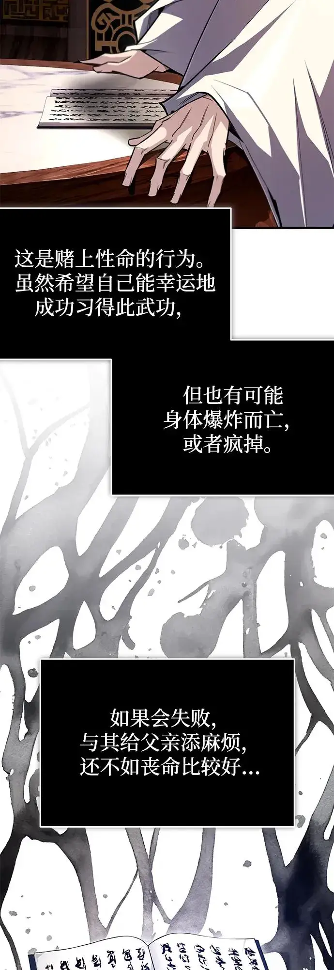 《绝世名师百师父》[第96话] 好久不见图39