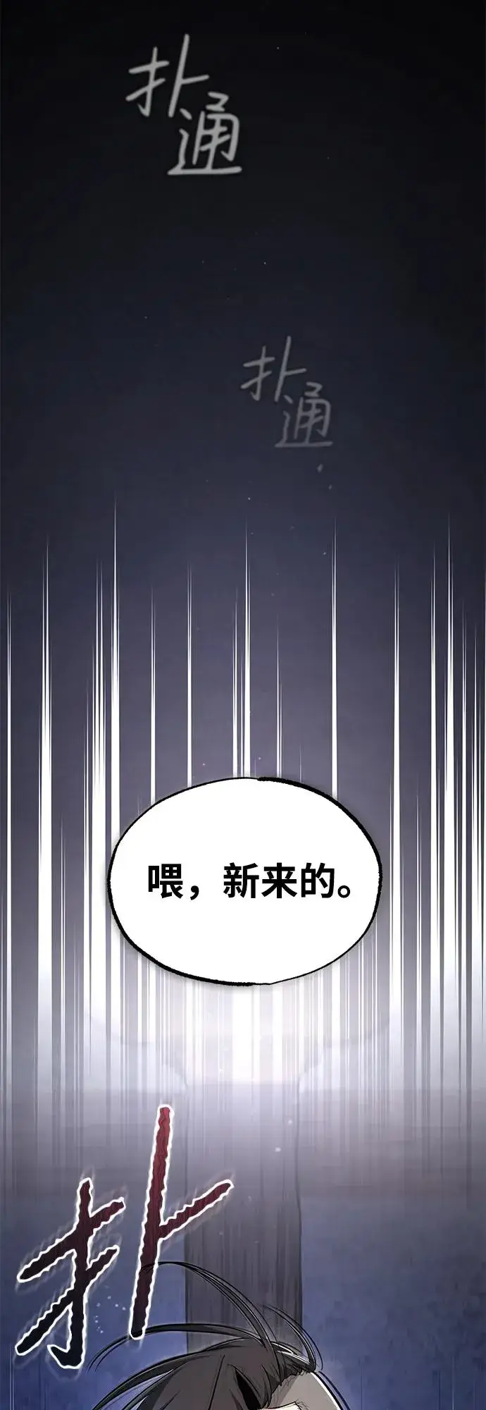 《绝世名师百师父》[第96话] 好久不见图47