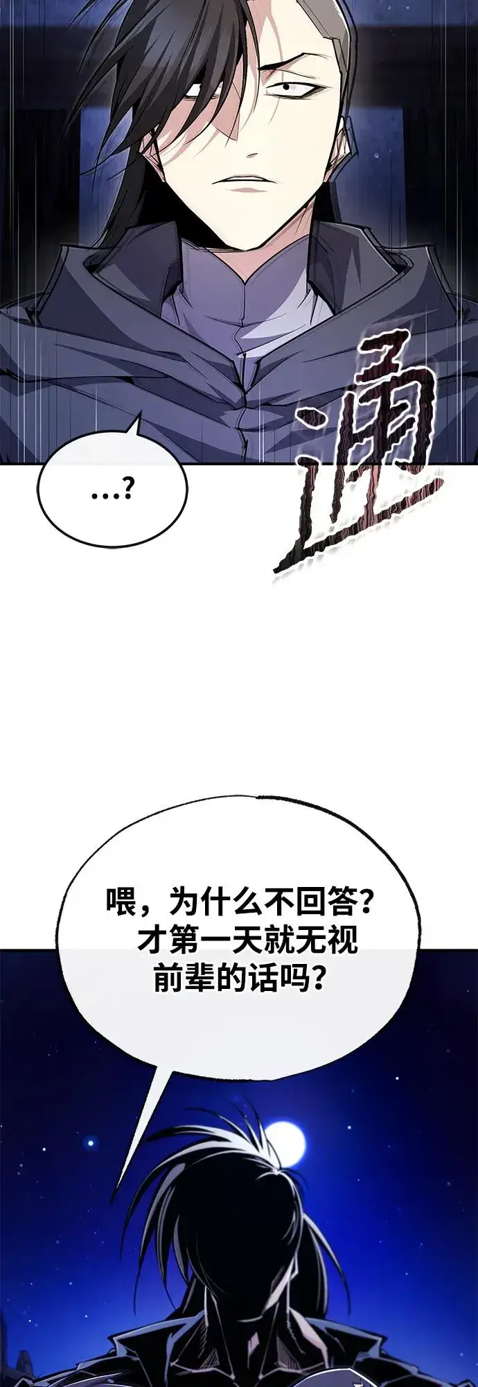 《绝世名师百师父》[第96话] 好久不见图48