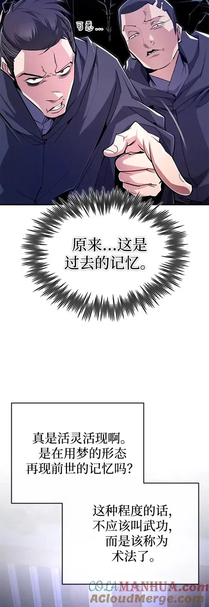 《绝世名师百师父》[第96话] 好久不见图49