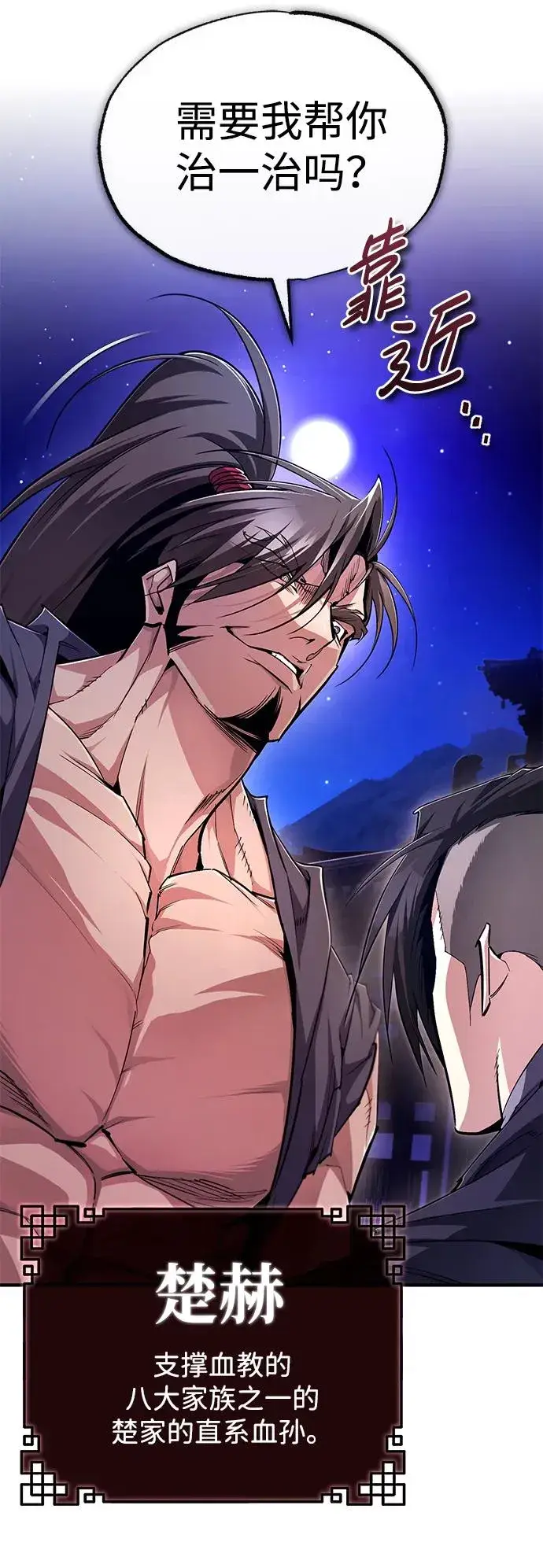 《绝世名师百师父》[第96话] 好久不见图51