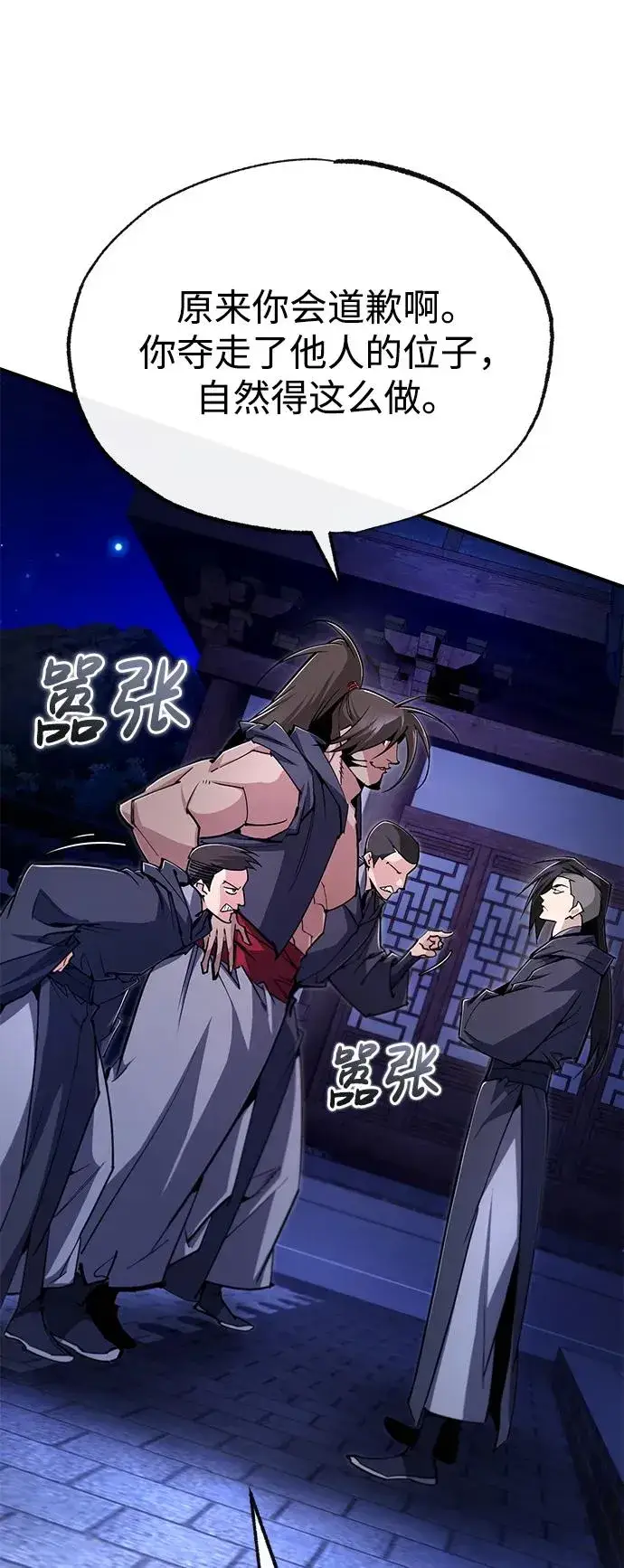 《绝世名师百师父》[第96话] 好久不见图53
