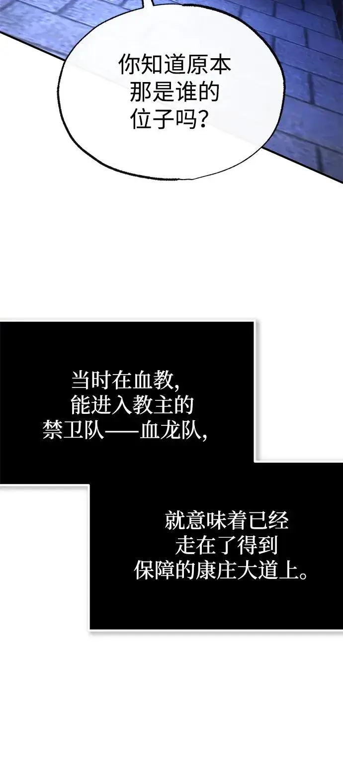 《绝世名师百师父》[第96话] 好久不见图54