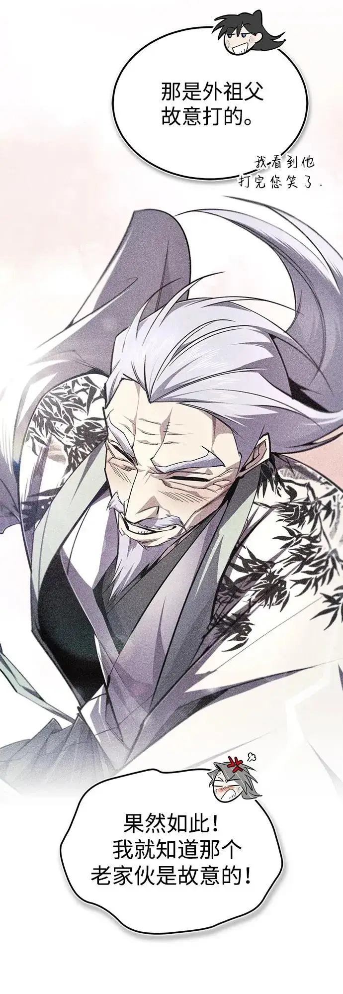 《绝世名师百师父》[第96话] 好久不见图6