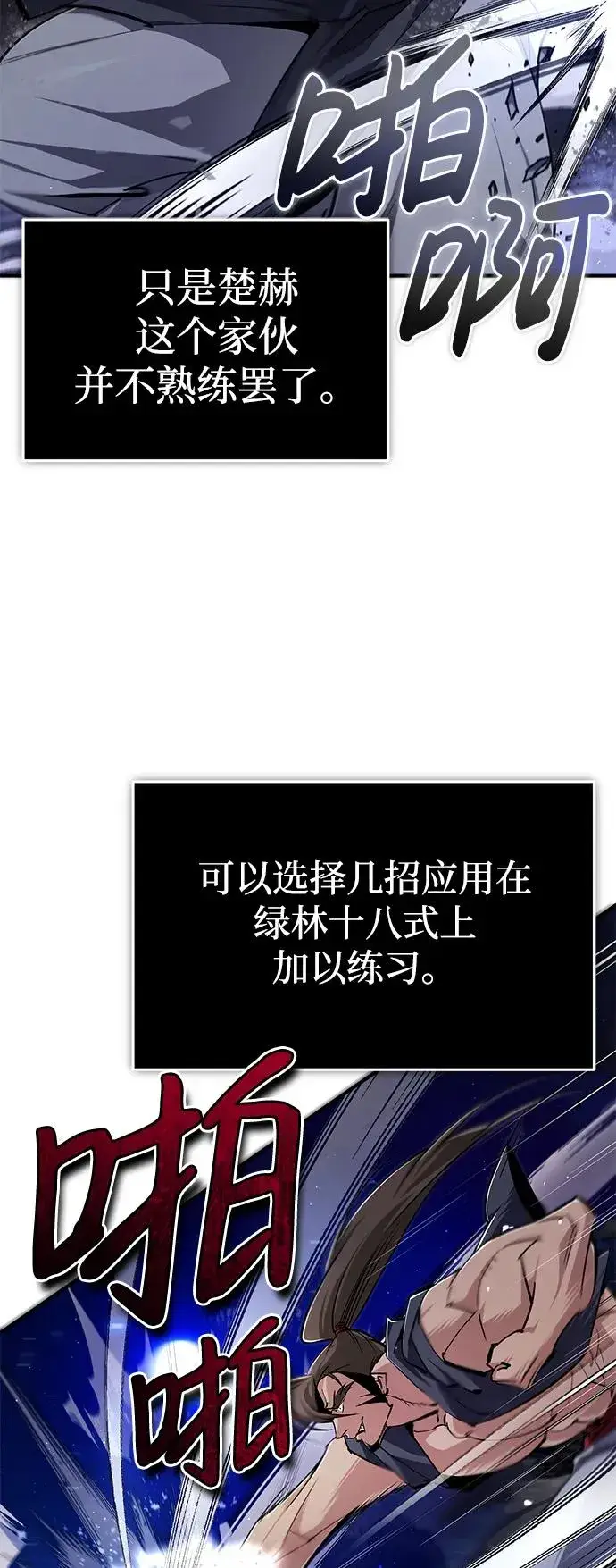 《绝世名师百师父》[第96话] 好久不见图65