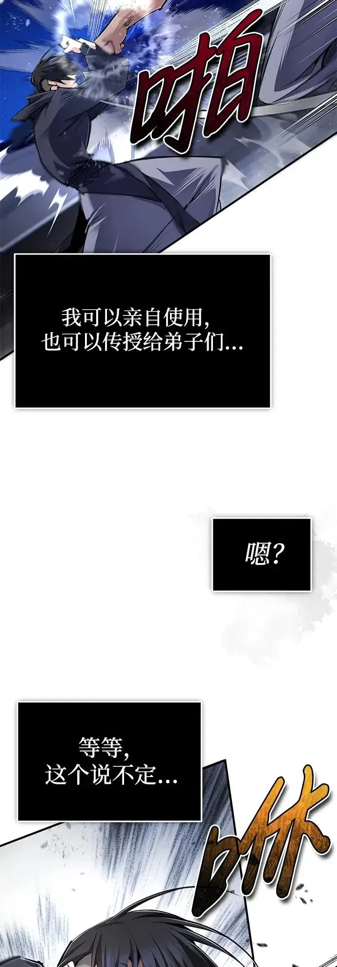 《绝世名师百师父》[第96话] 好久不见图66