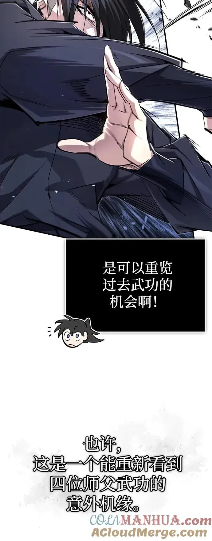 《绝世名师百师父》[第96话] 好久不见图67