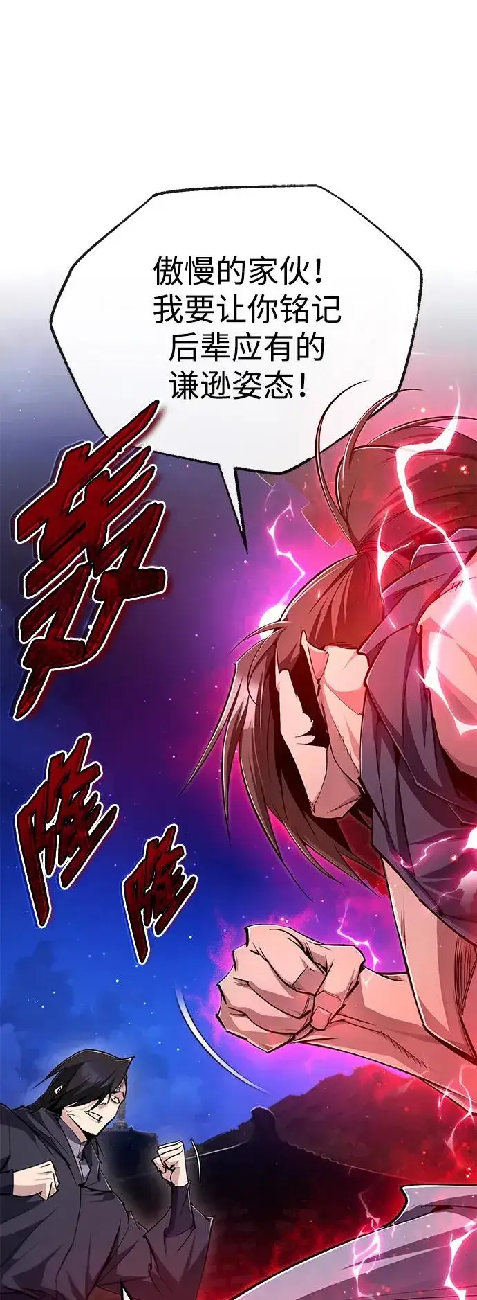 《绝世名师百师父》[第96话] 好久不见图75