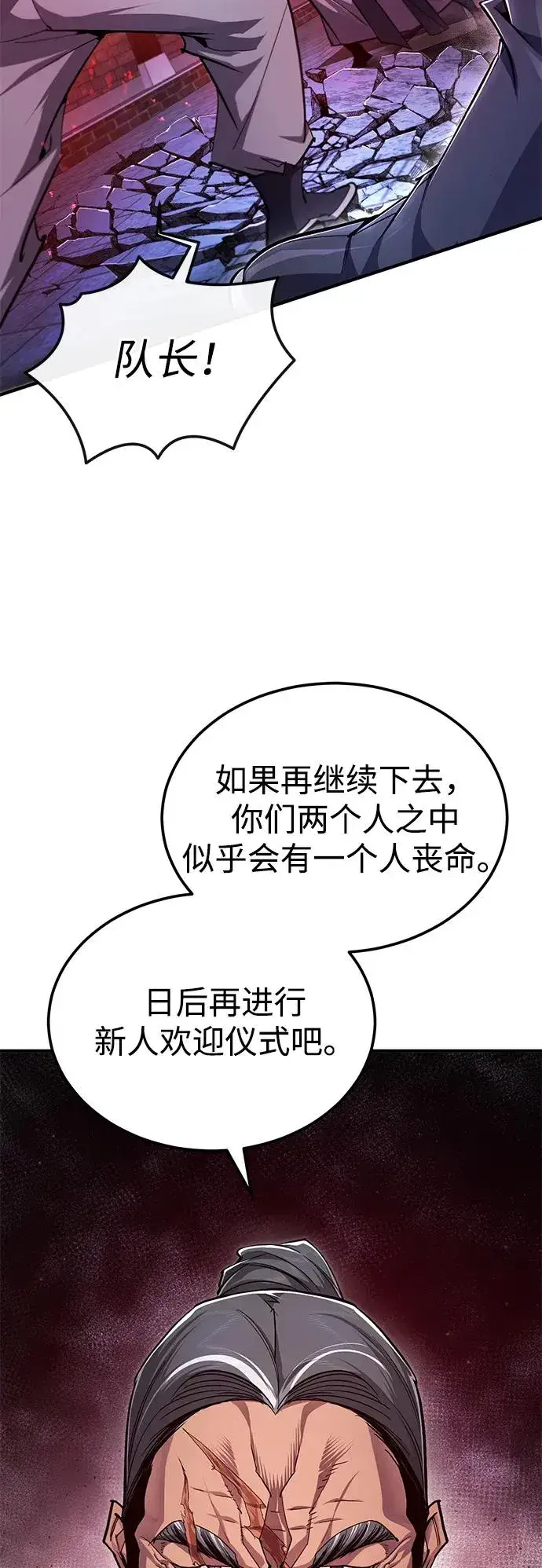 《绝世名师百师父》[第96话] 好久不见图78