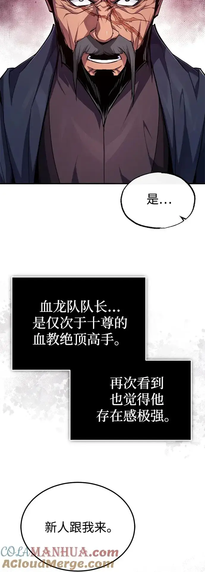 《绝世名师百师父》[第96话] 好久不见图79