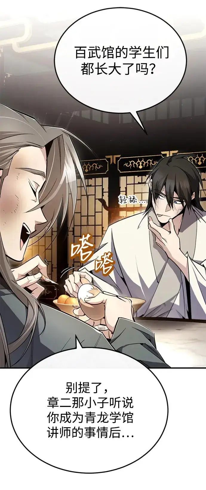 《绝世名师百师父》[第96话] 好久不见图8