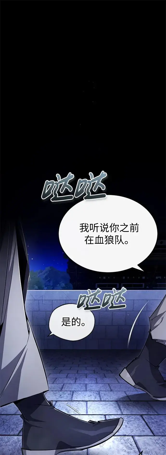 《绝世名师百师父》[第96话] 好久不见图81