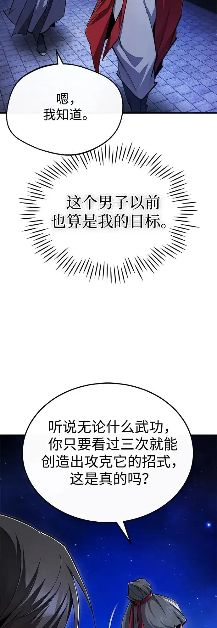 《绝世名师百师父》[第96话] 好久不见图83