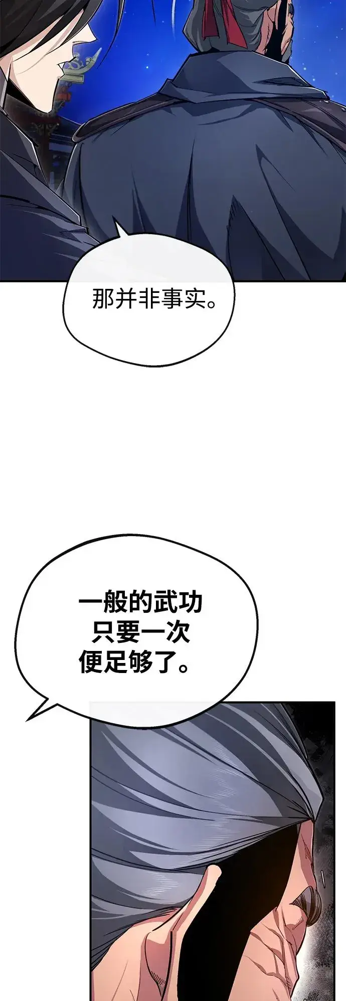 《绝世名师百师父》[第96话] 好久不见图84