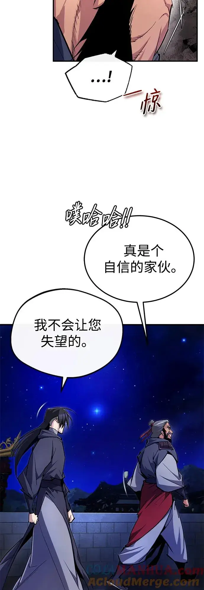《绝世名师百师父》[第96话] 好久不见图85