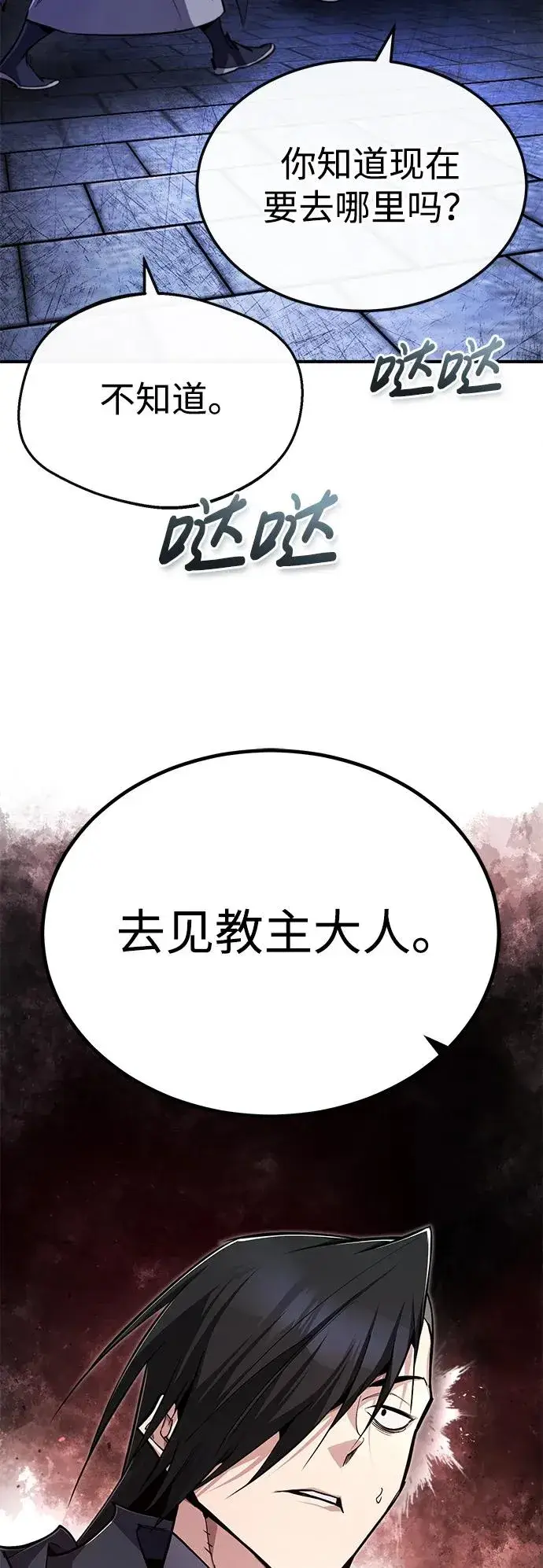 《绝世名师百师父》[第96话] 好久不见图86