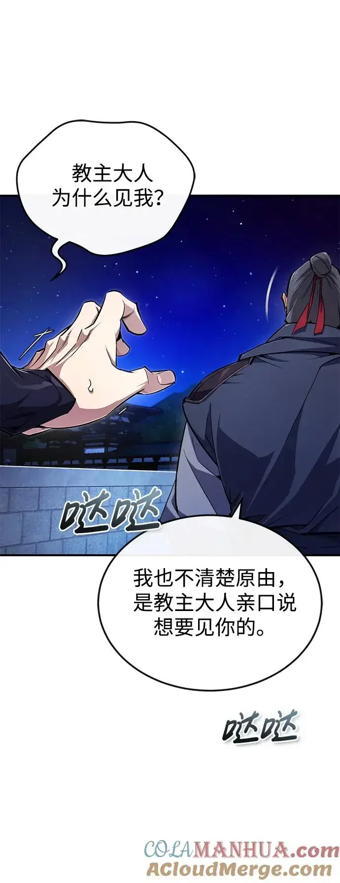 《绝世名师百师父》[第96话] 好久不见图88
