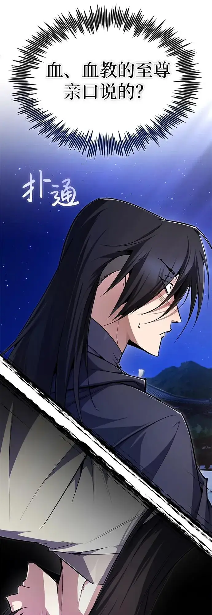 《绝世名师百师父》[第96话] 好久不见图89