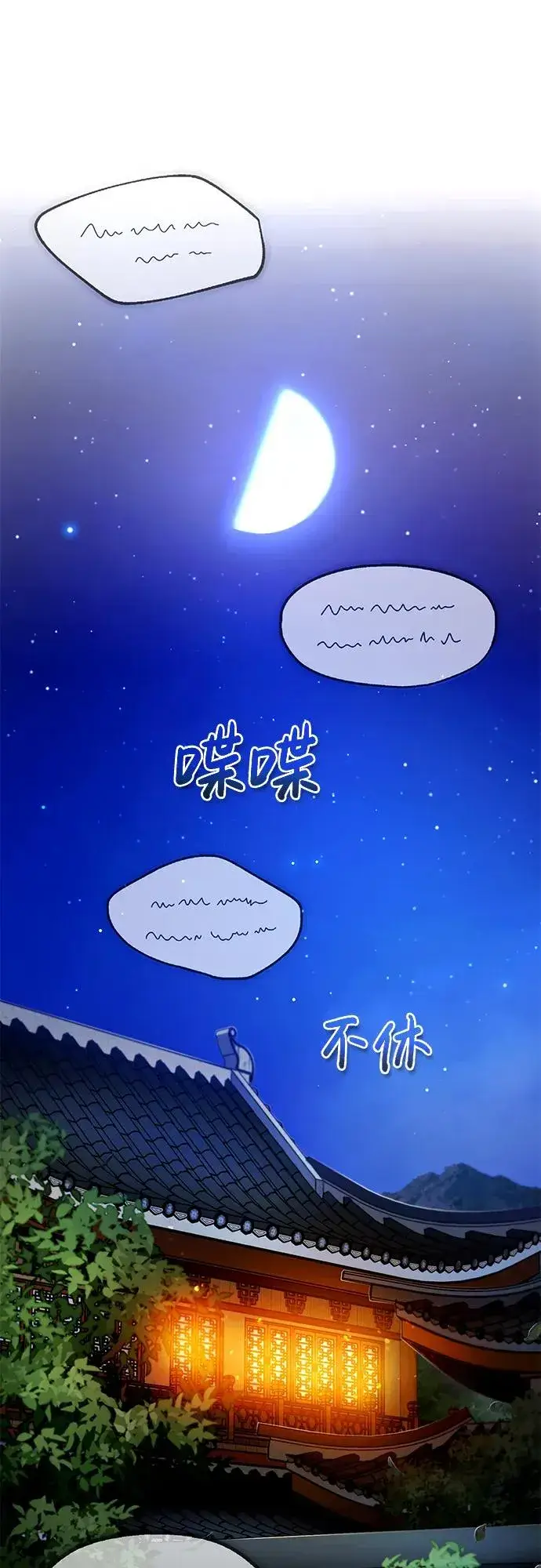 《绝世名师百师父》[第96话] 好久不见图9