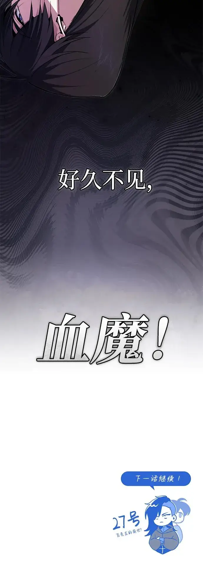 《绝世名师百师父》[第96话] 好久不见图90