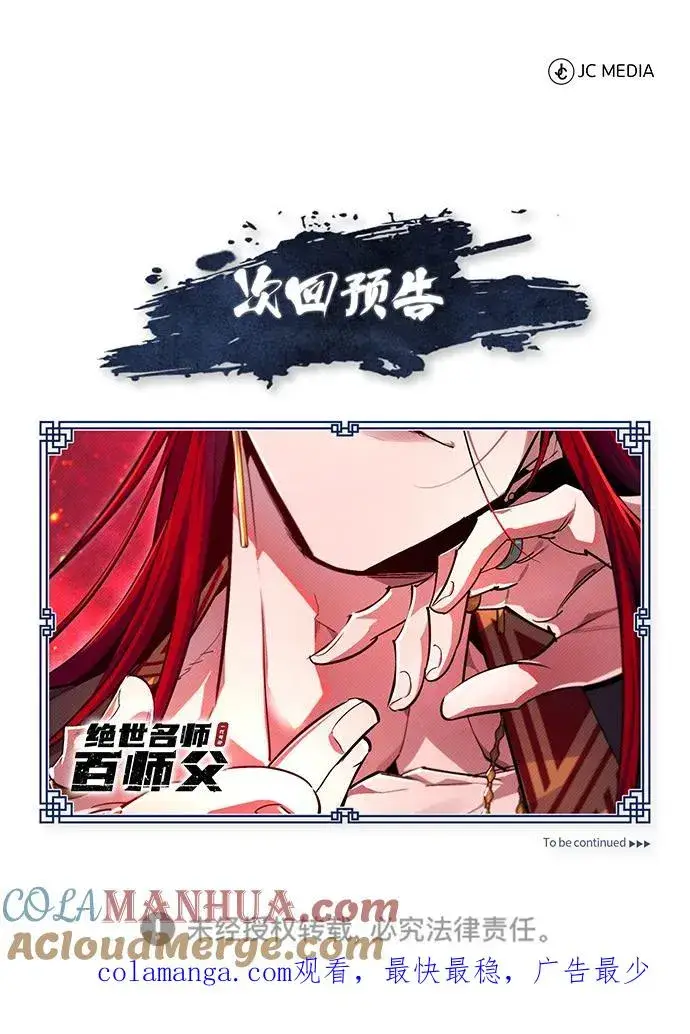 《绝世名师百师父》[第96话] 好久不见图91