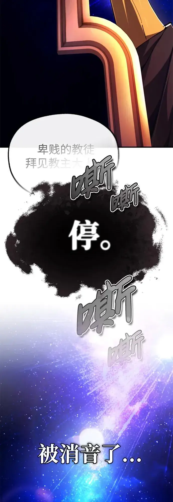 《绝世名师百师父》[第97话] 血洗天下！血魔仰伏！图11