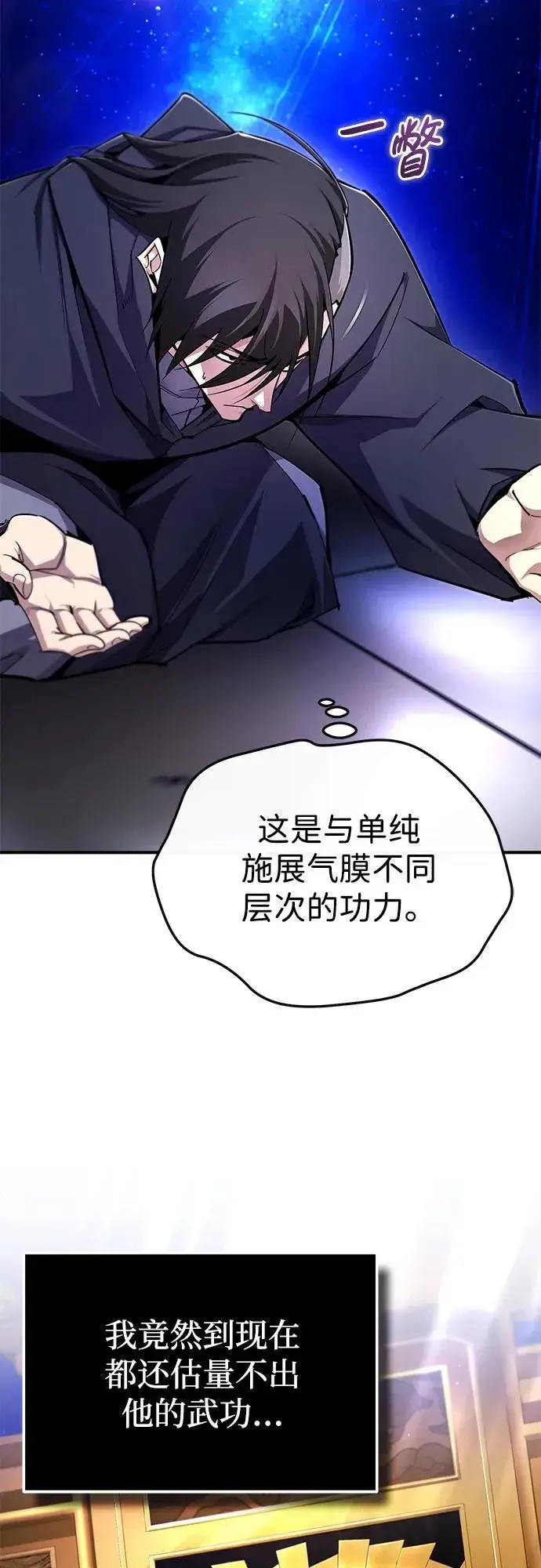 《绝世名师百师父》[第97话] 血洗天下！血魔仰伏！图12