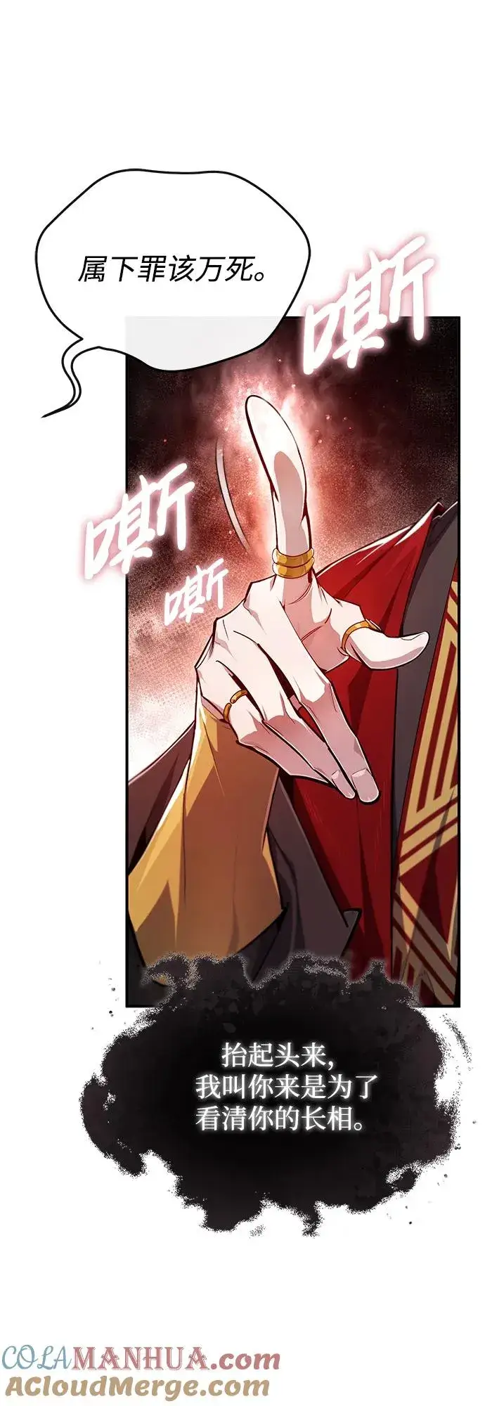 《绝世名师百师父》[第97话] 血洗天下！血魔仰伏！图16