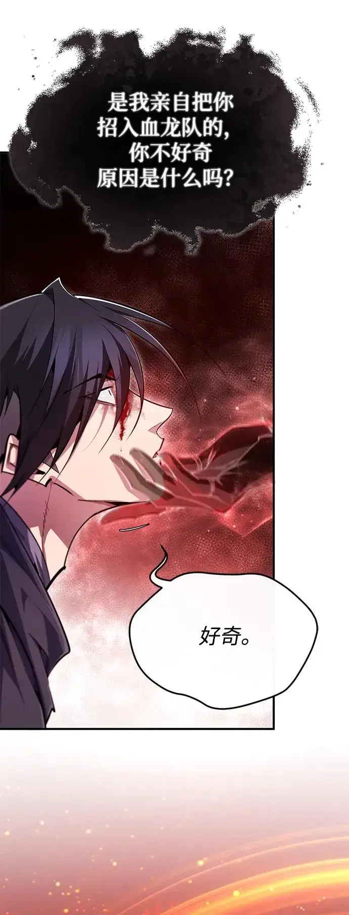 《绝世名师百师父》[第97话] 血洗天下！血魔仰伏！图17