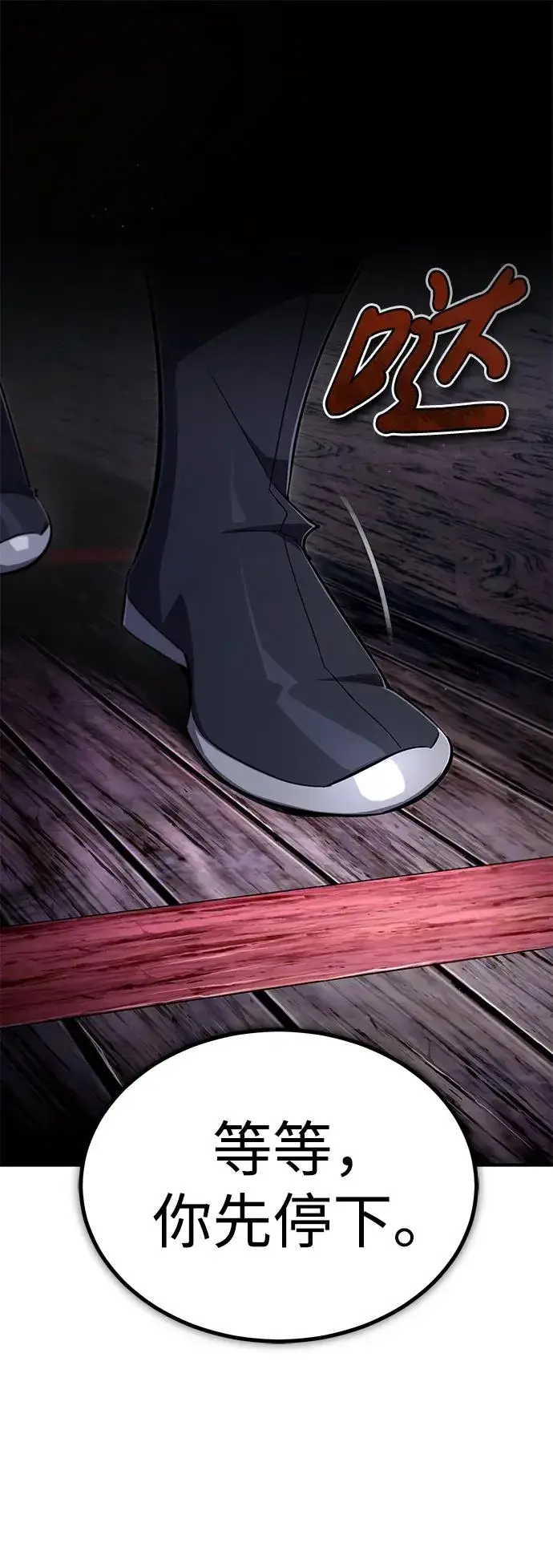 《绝世名师百师父》[第97话] 血洗天下！血魔仰伏！图2
