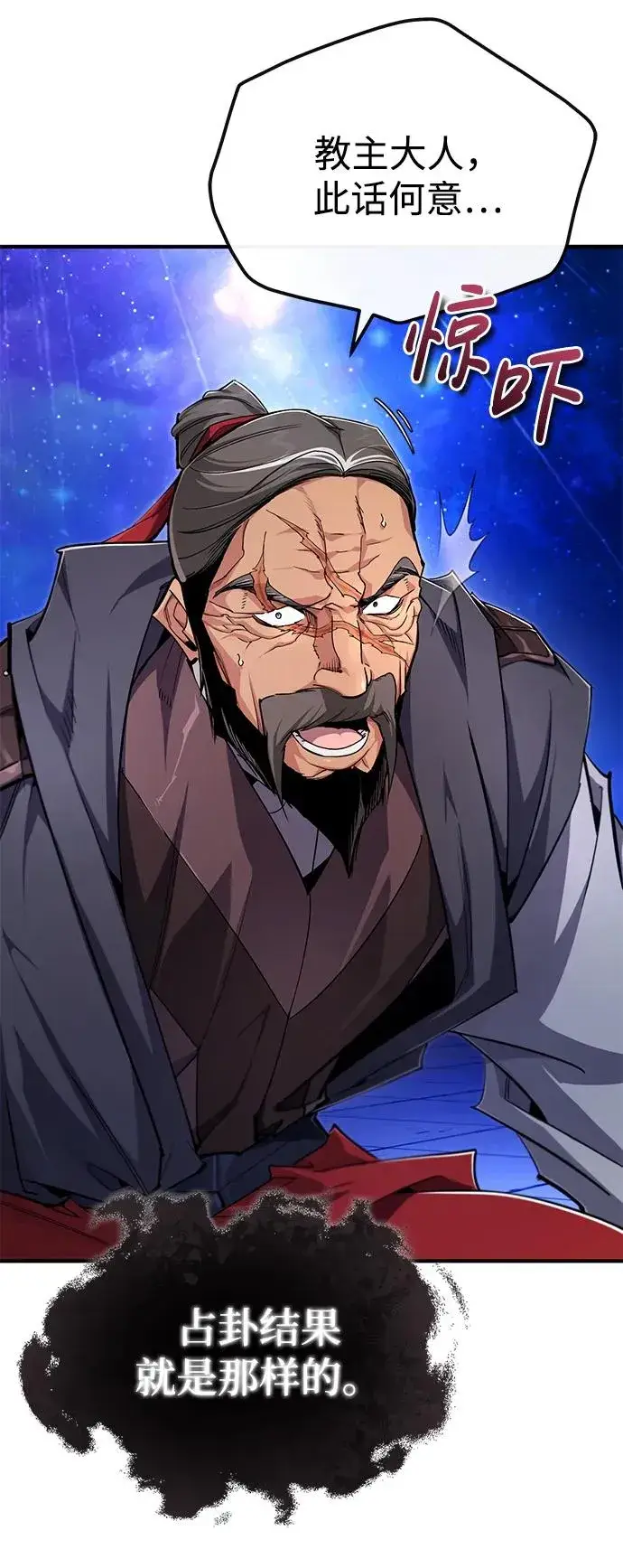 《绝世名师百师父》[第97话] 血洗天下！血魔仰伏！图23