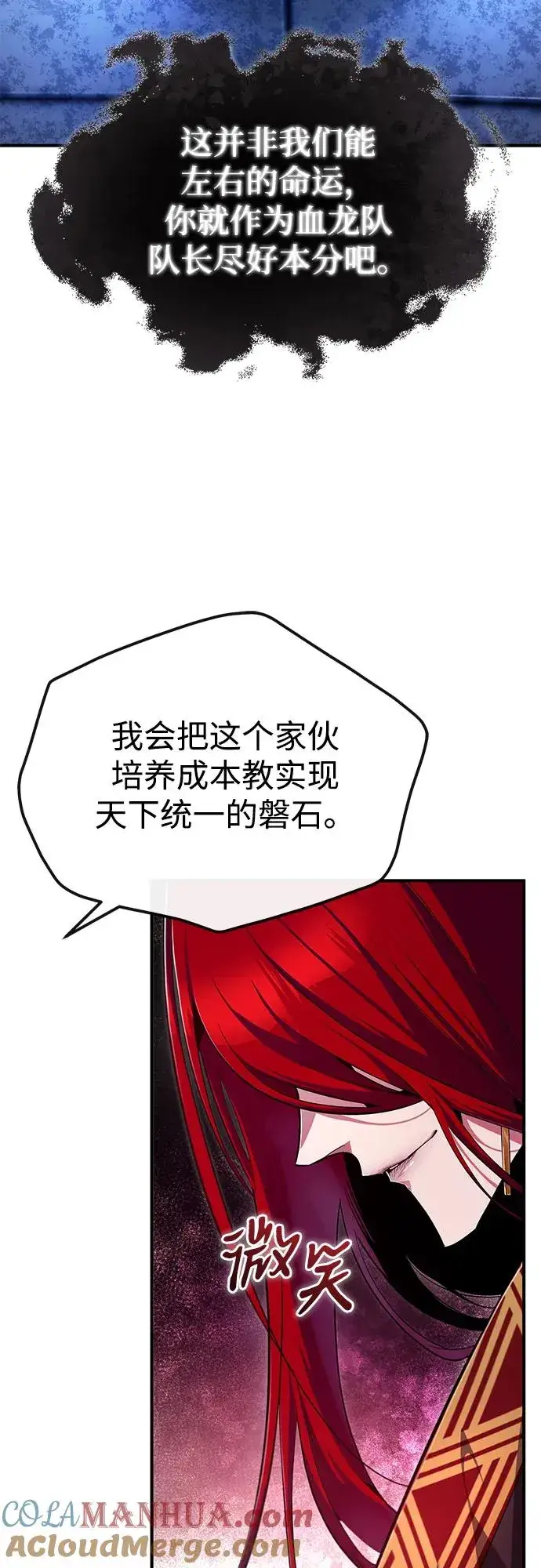 《绝世名师百师父》[第97话] 血洗天下！血魔仰伏！图25