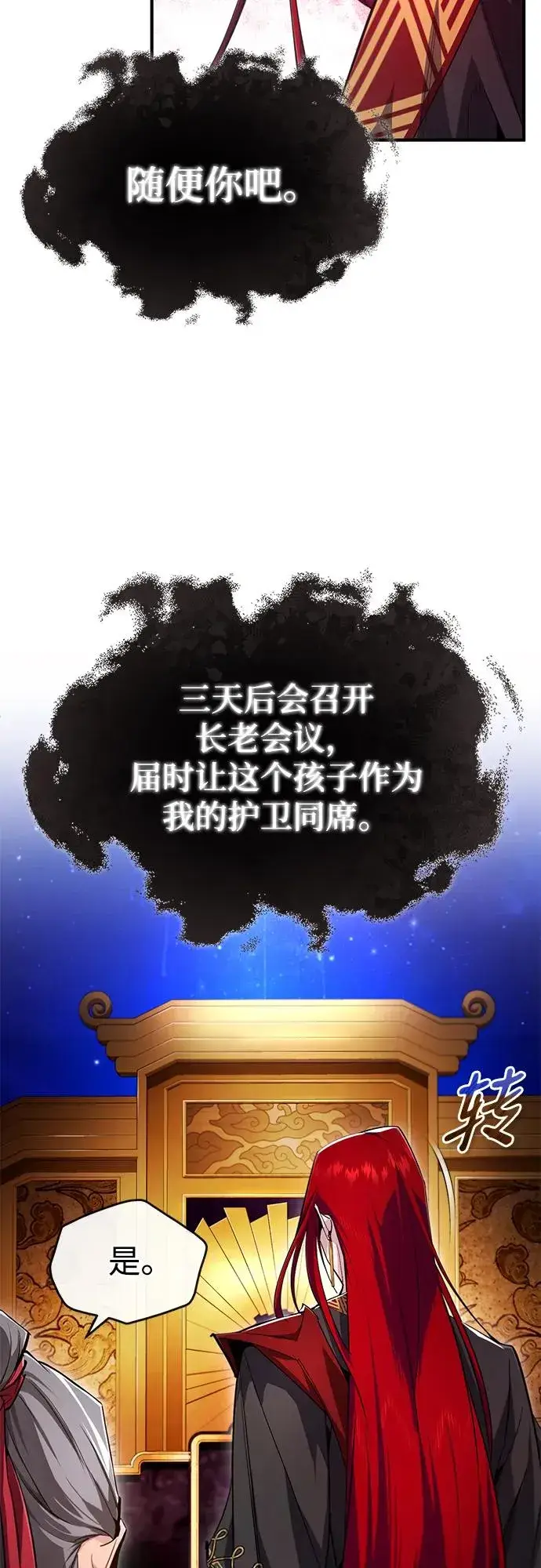 《绝世名师百师父》[第97话] 血洗天下！血魔仰伏！图26