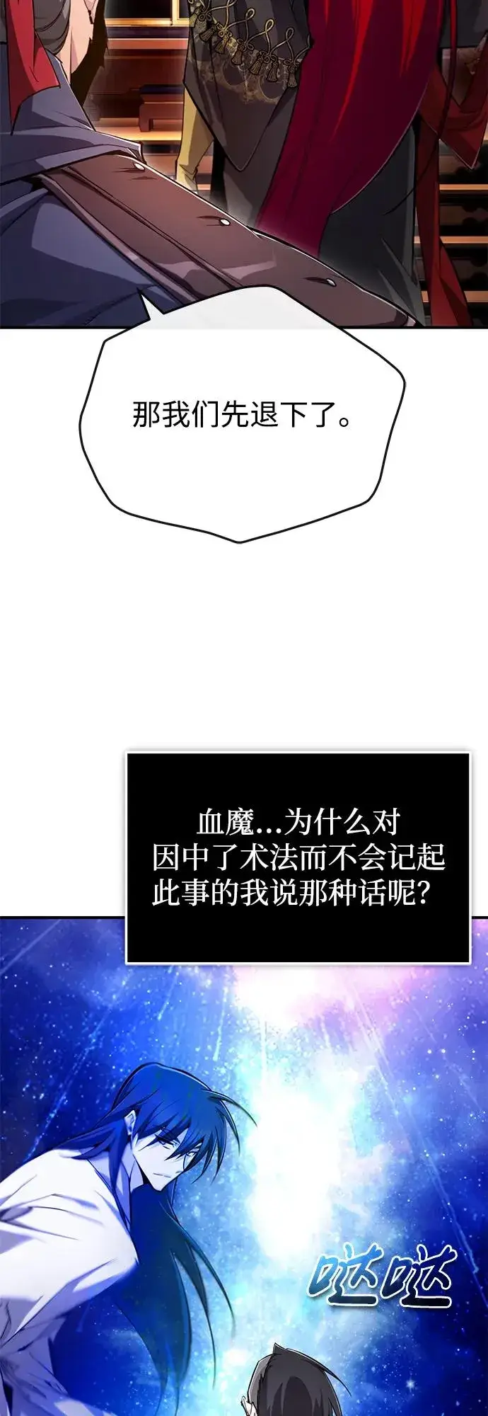 《绝世名师百师父》[第97话] 血洗天下！血魔仰伏！图27