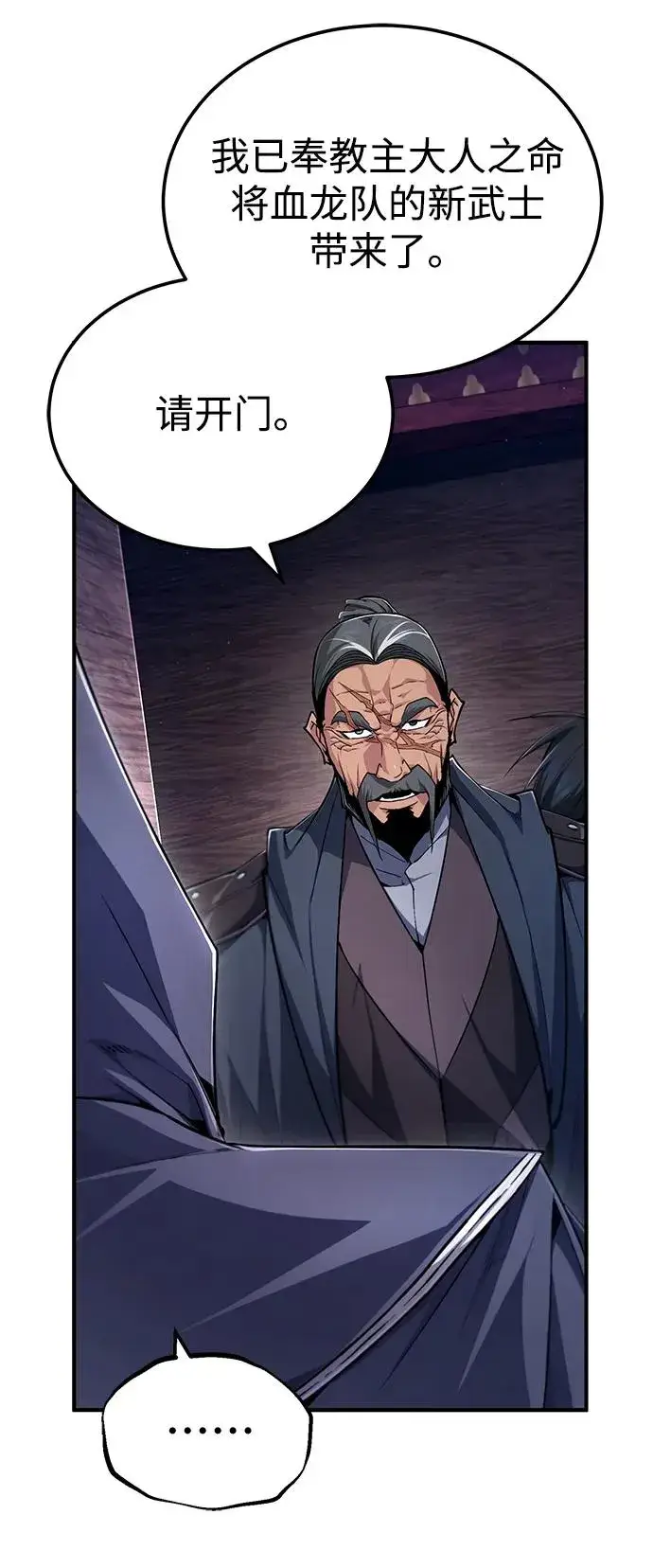 《绝世名师百师父》[第97话] 血洗天下！血魔仰伏！图3